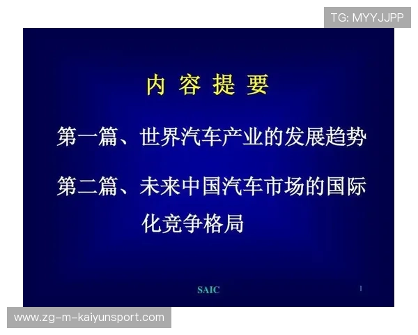 各类运动的国际化发展趋势 各类运动的国际化发展趋势